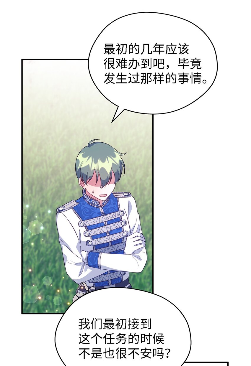 《魔女无法悠闲生活》59 自由时间 第19页