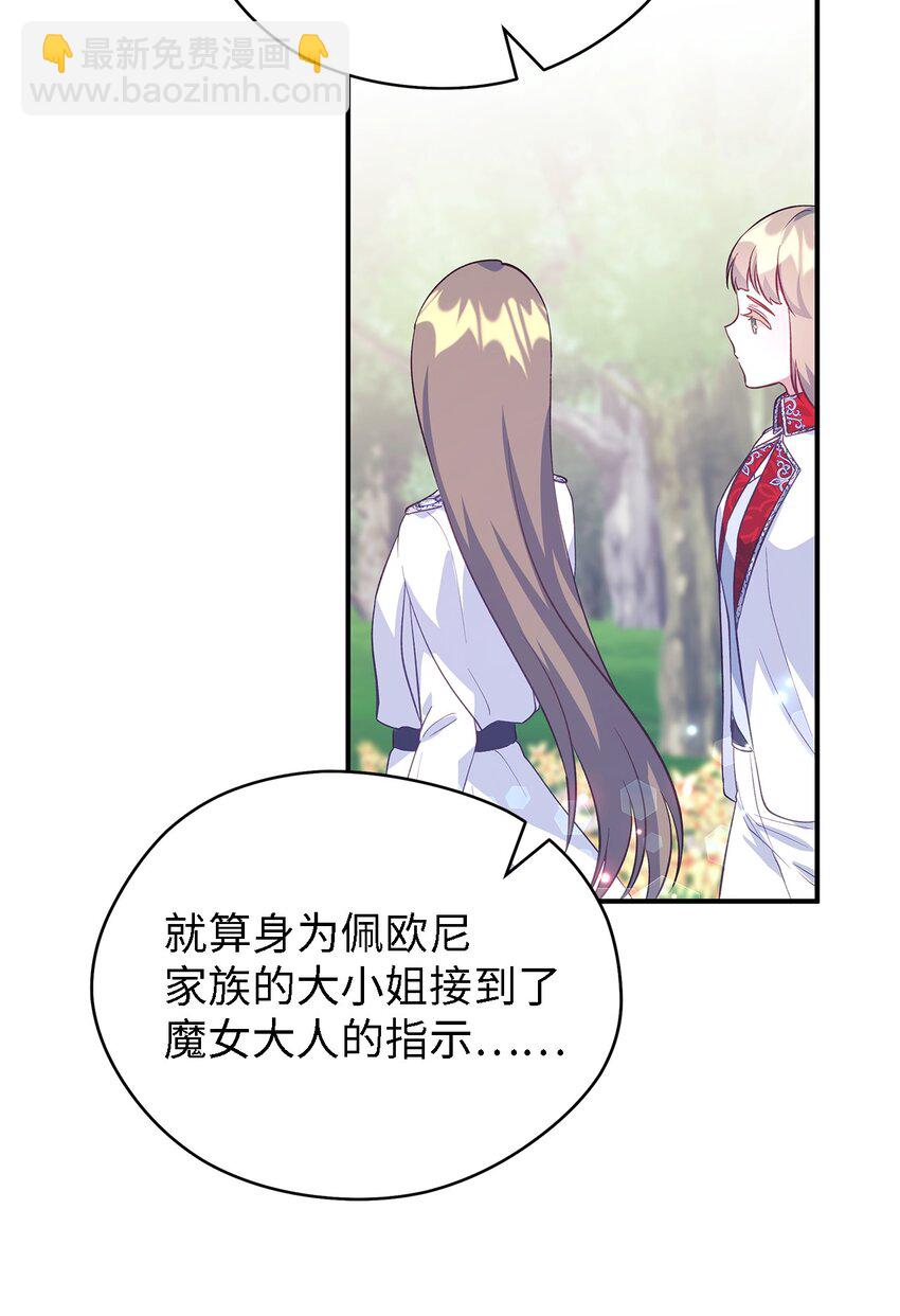 《魔女无法悠闲生活》59 自由时间 第20页
