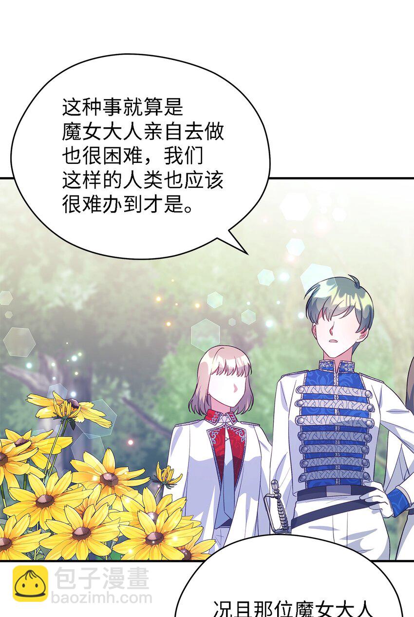 《魔女无法悠闲生活》59 自由时间 第21页