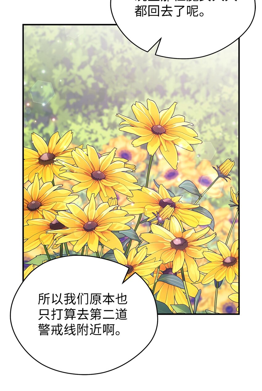 《魔女无法悠闲生活》59 自由时间 第22页
