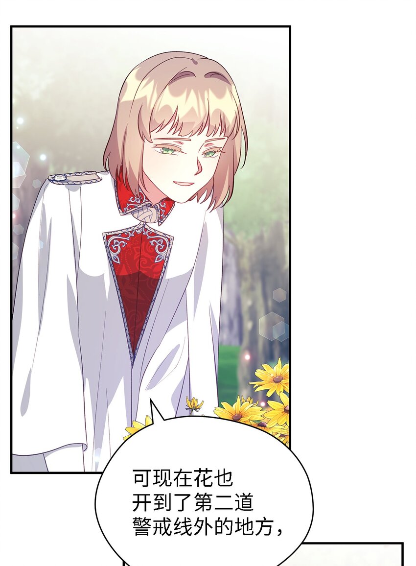 《魔女无法悠闲生活》59 自由时间 第23页
