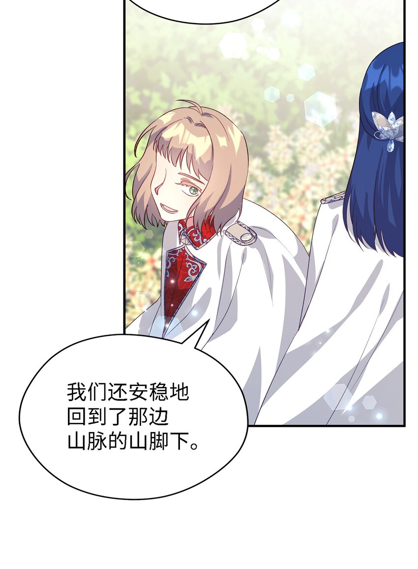 《魔女无法悠闲生活》59 自由时间 第24页