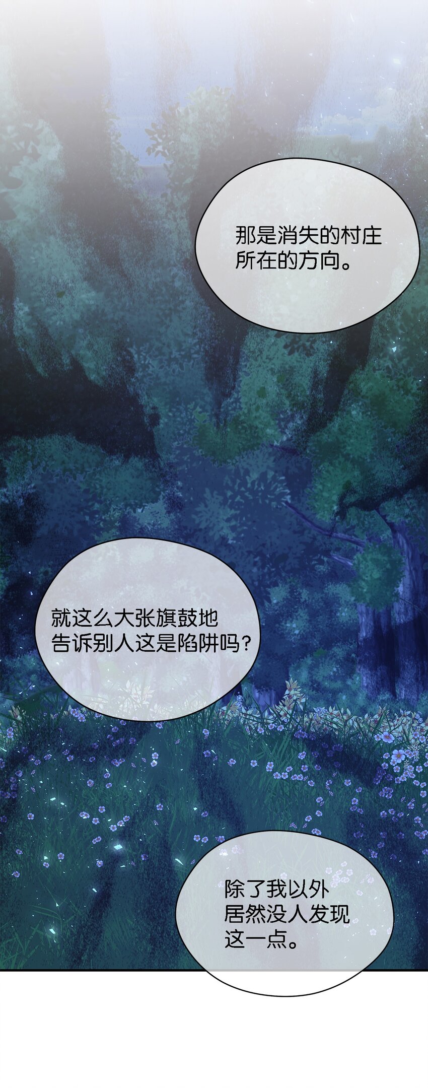 《魔女无法悠闲生活》59 自由时间 第27页
