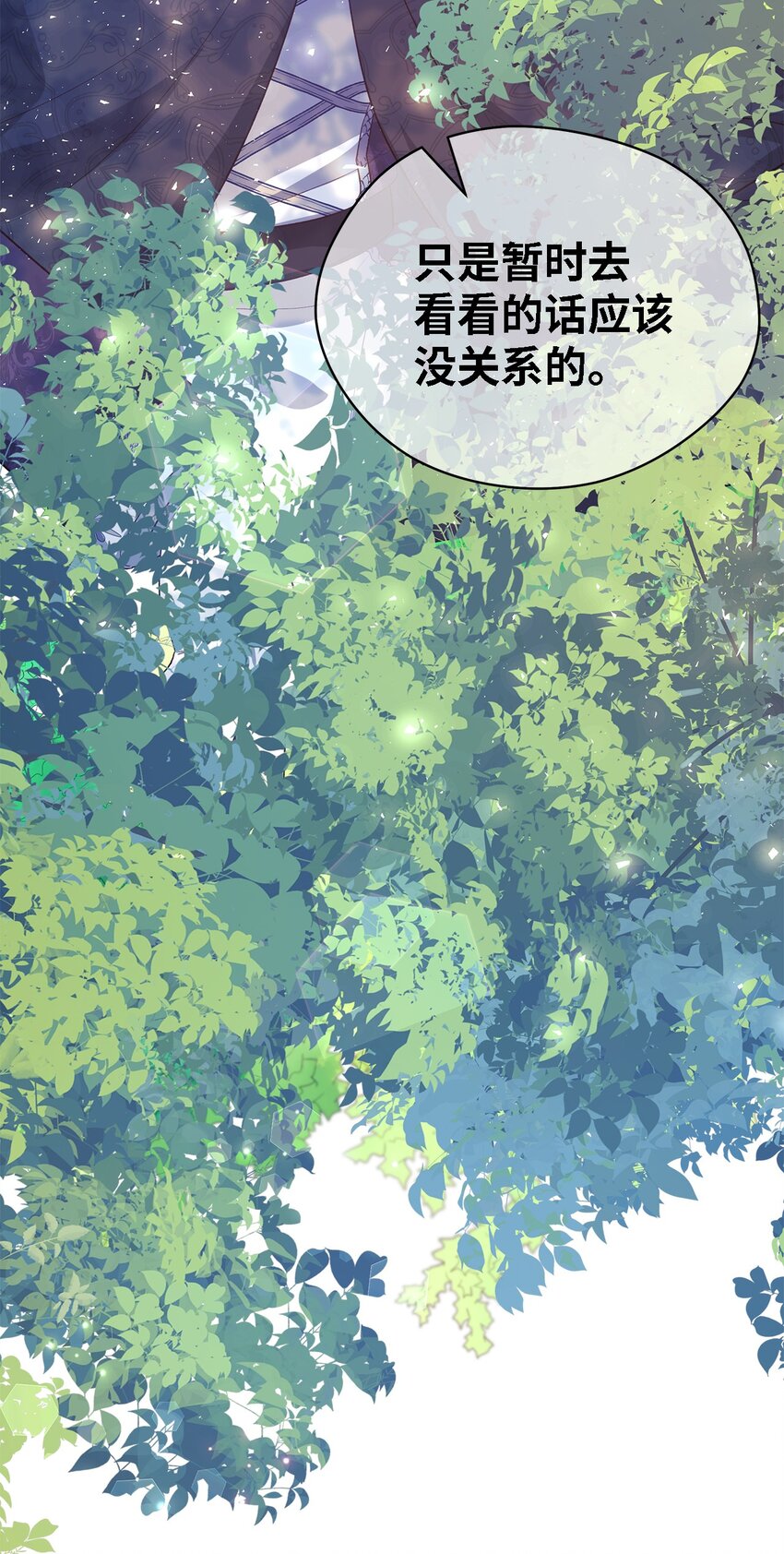 《魔女无法悠闲生活》59 自由时间 第35页
