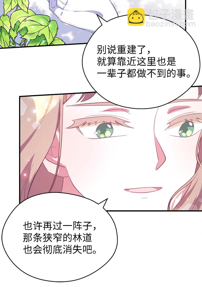 《魔女无法悠闲生活》59 自由时间 第41页