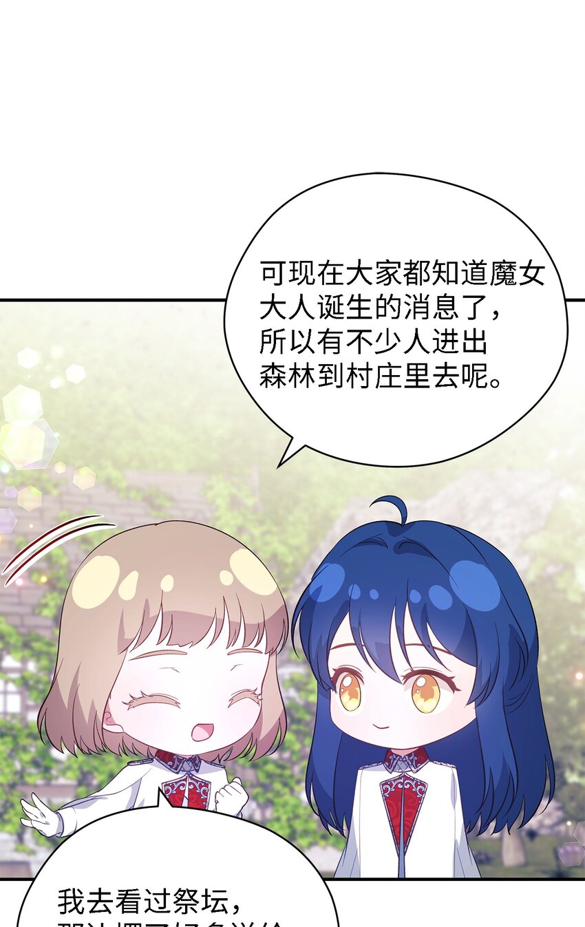 《魔女无法悠闲生活》59 自由时间 第42页