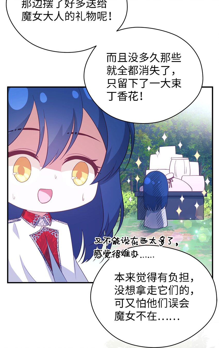 《魔女无法悠闲生活》59 自由时间 第43页