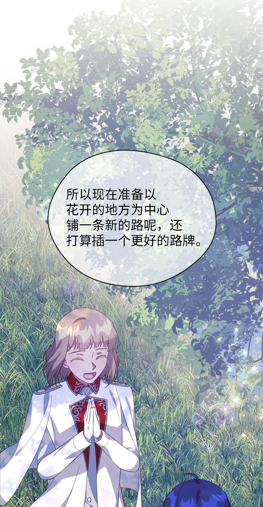 《魔女无法悠闲生活》59 自由时间 第44页