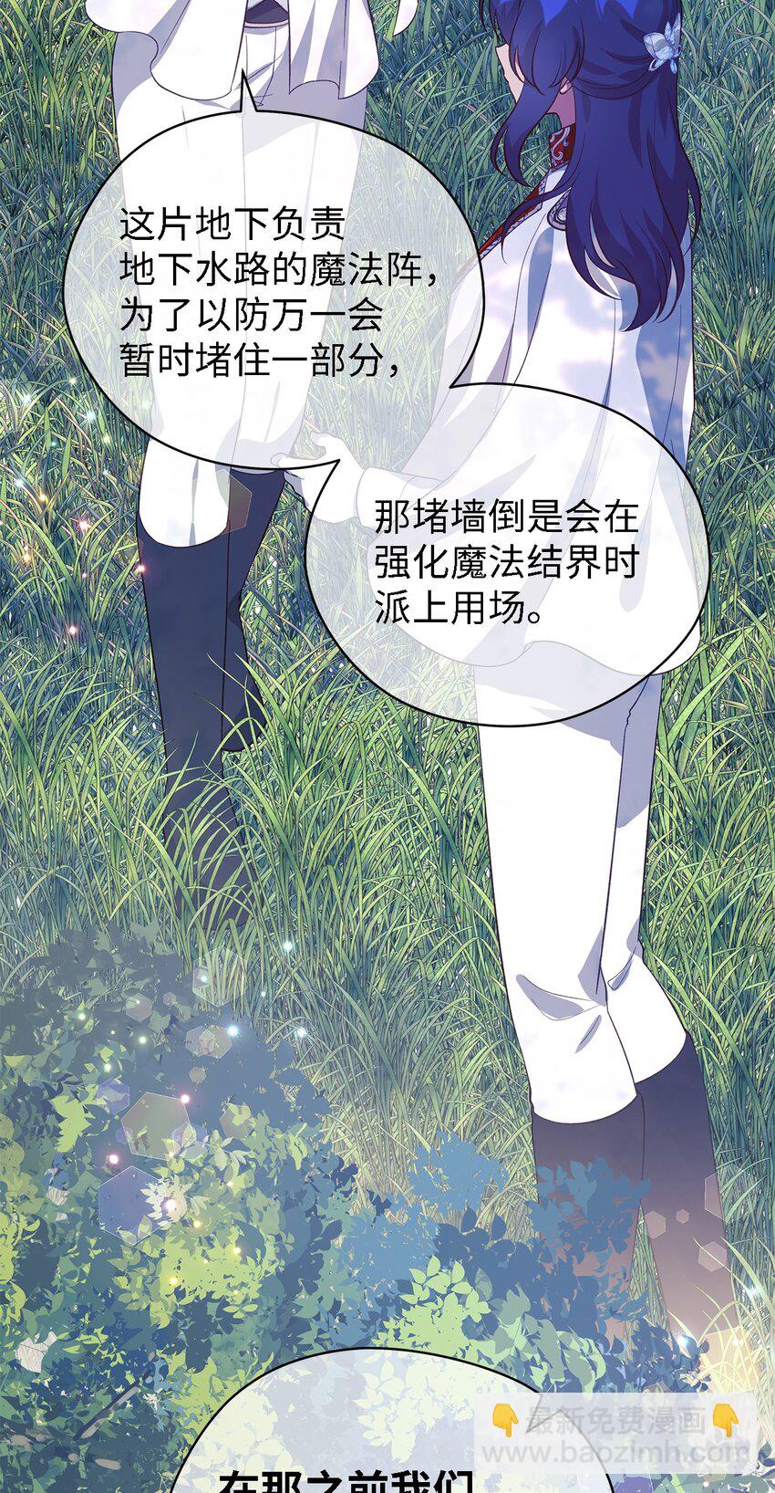 《魔女无法悠闲生活》59 自由时间 第45页