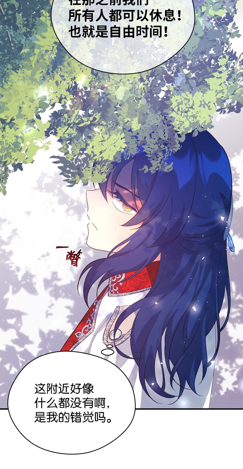 《魔女无法悠闲生活》59 自由时间 第46页