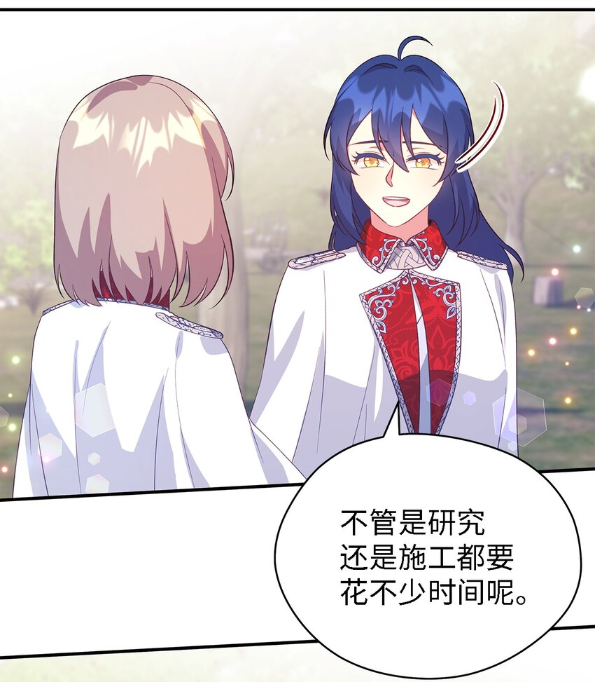 《魔女无法悠闲生活》59 自由时间 第47页