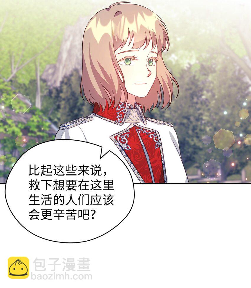 《魔女无法悠闲生活》59 自由时间 第48页