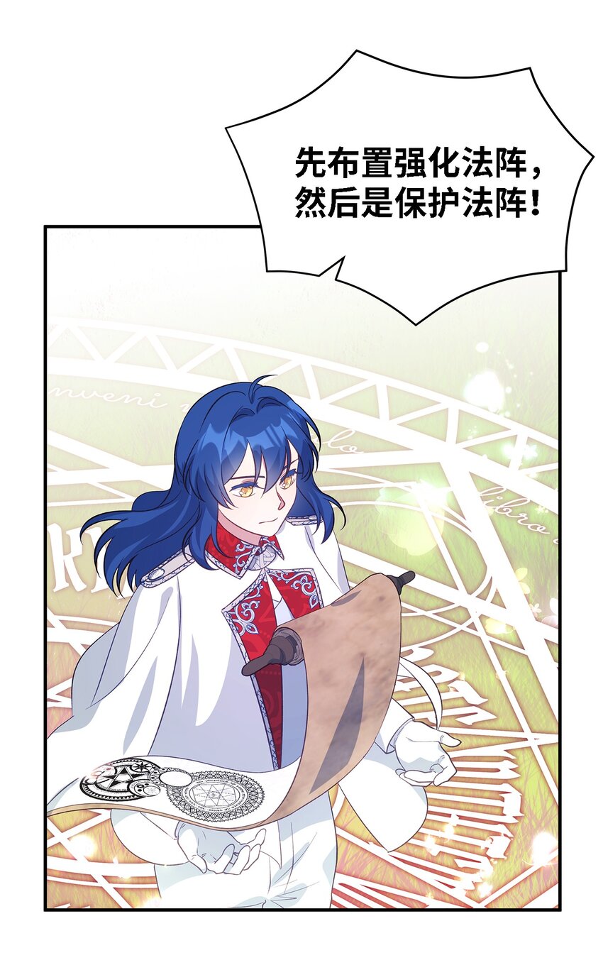 《魔女无法悠闲生活》59 自由时间 第4页