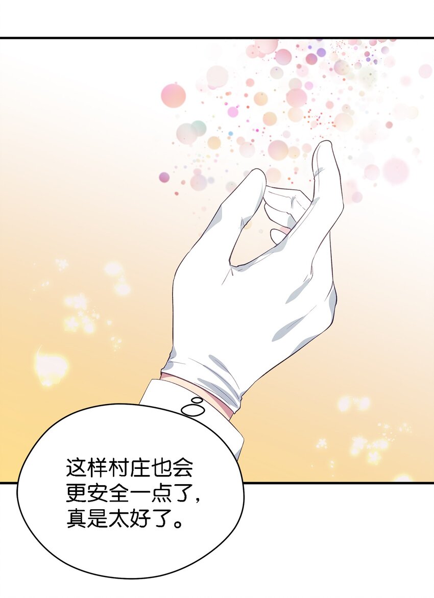 《魔女无法悠闲生活》59 自由时间 第8页