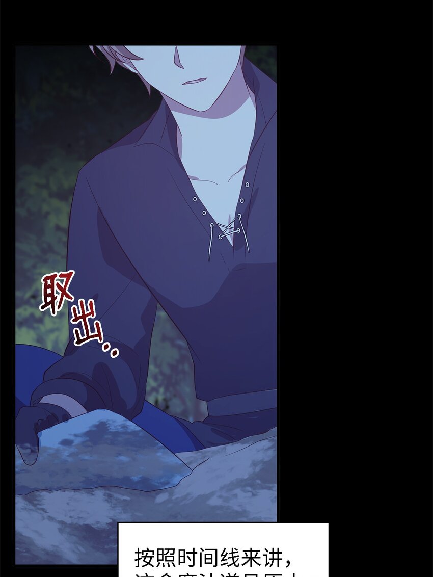 《魔女无法悠闲生活》57 有人负重前行 第23页