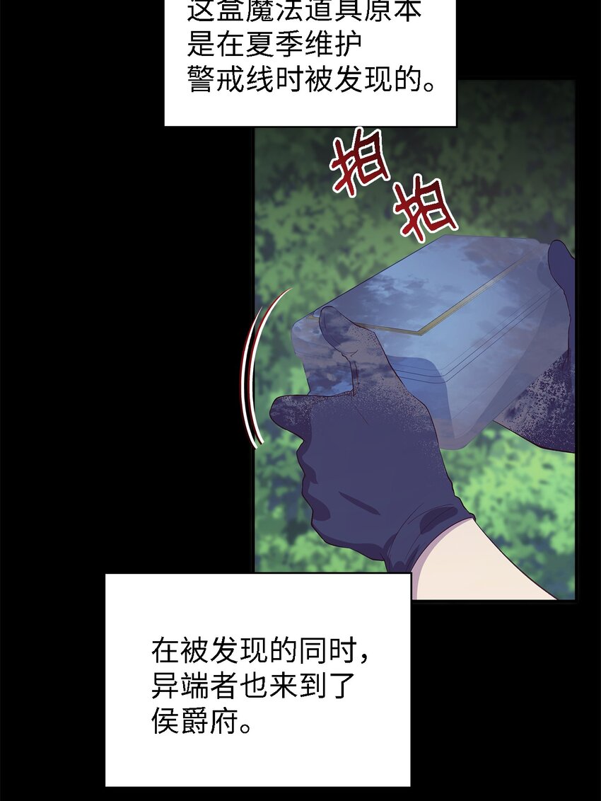 《魔女无法悠闲生活》57 有人负重前行 第24页