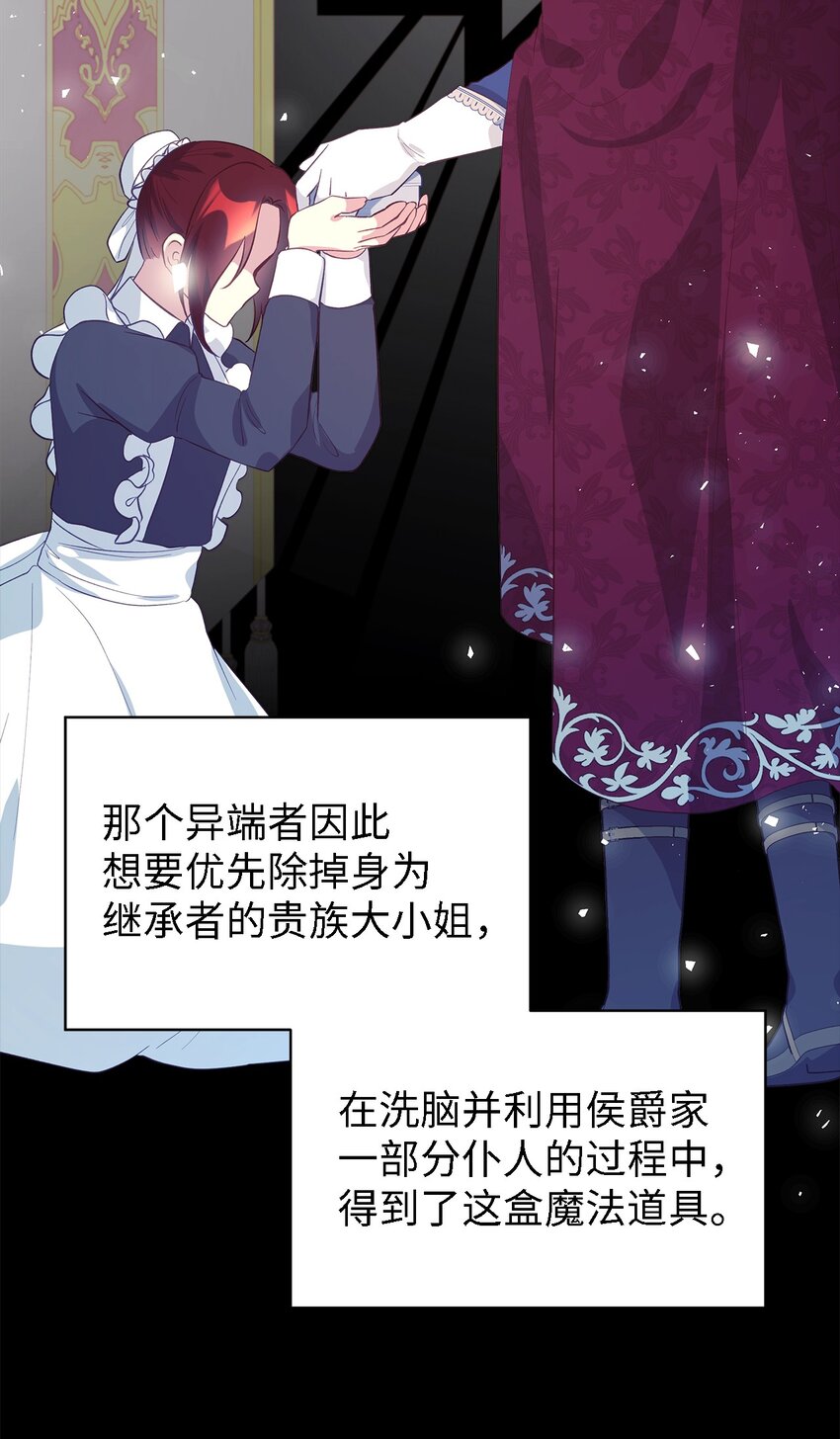 《魔女无法悠闲生活》57 有人负重前行 第26页