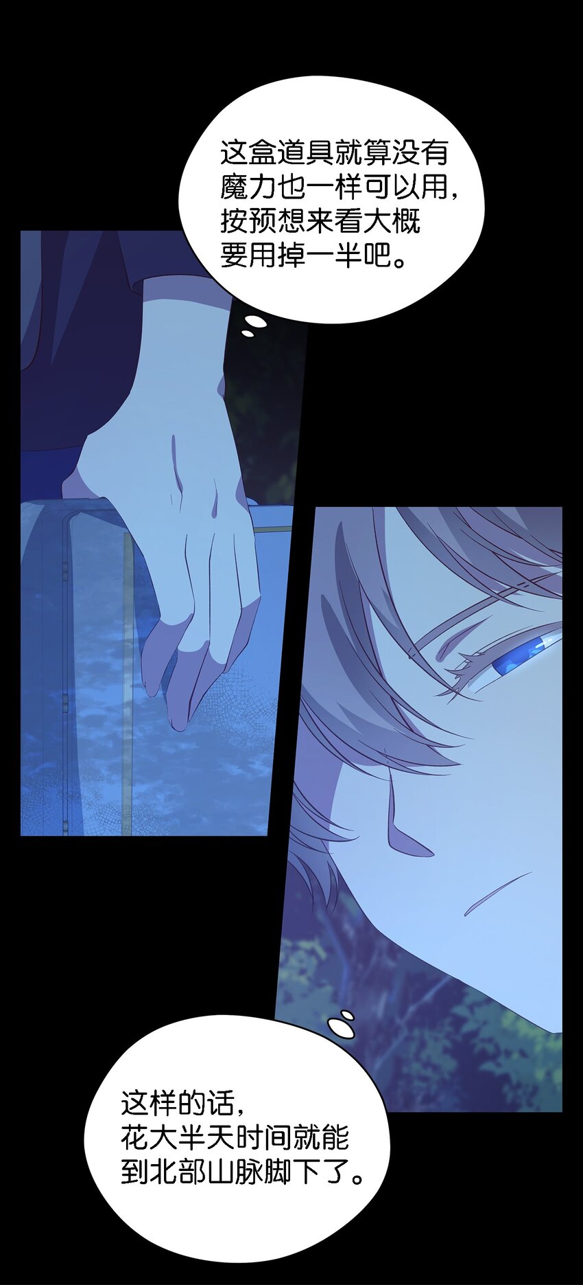 《魔女无法悠闲生活》57 有人负重前行 第35页