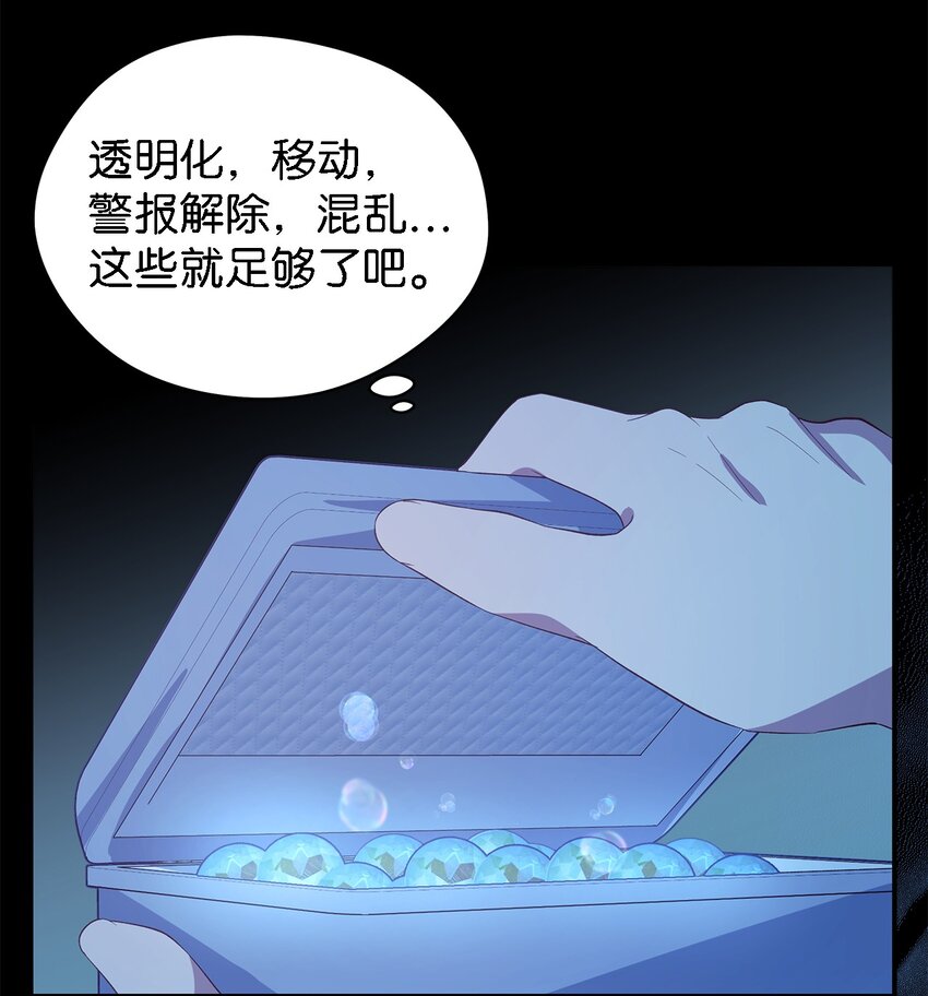 《魔女无法悠闲生活》57 有人负重前行 第37页