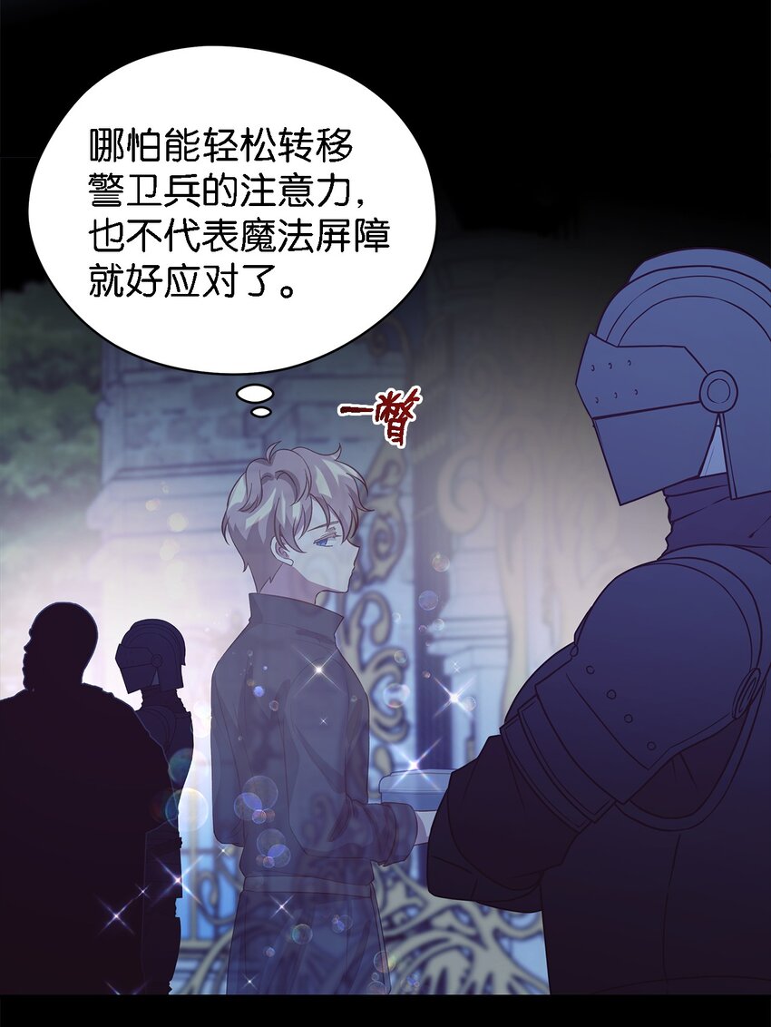 《魔女无法悠闲生活》57 有人负重前行 第41页