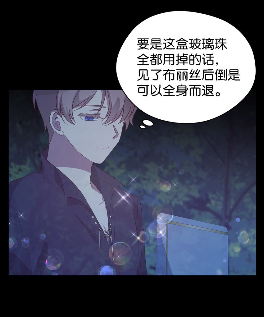 《魔女无法悠闲生活》57 有人负重前行 第42页