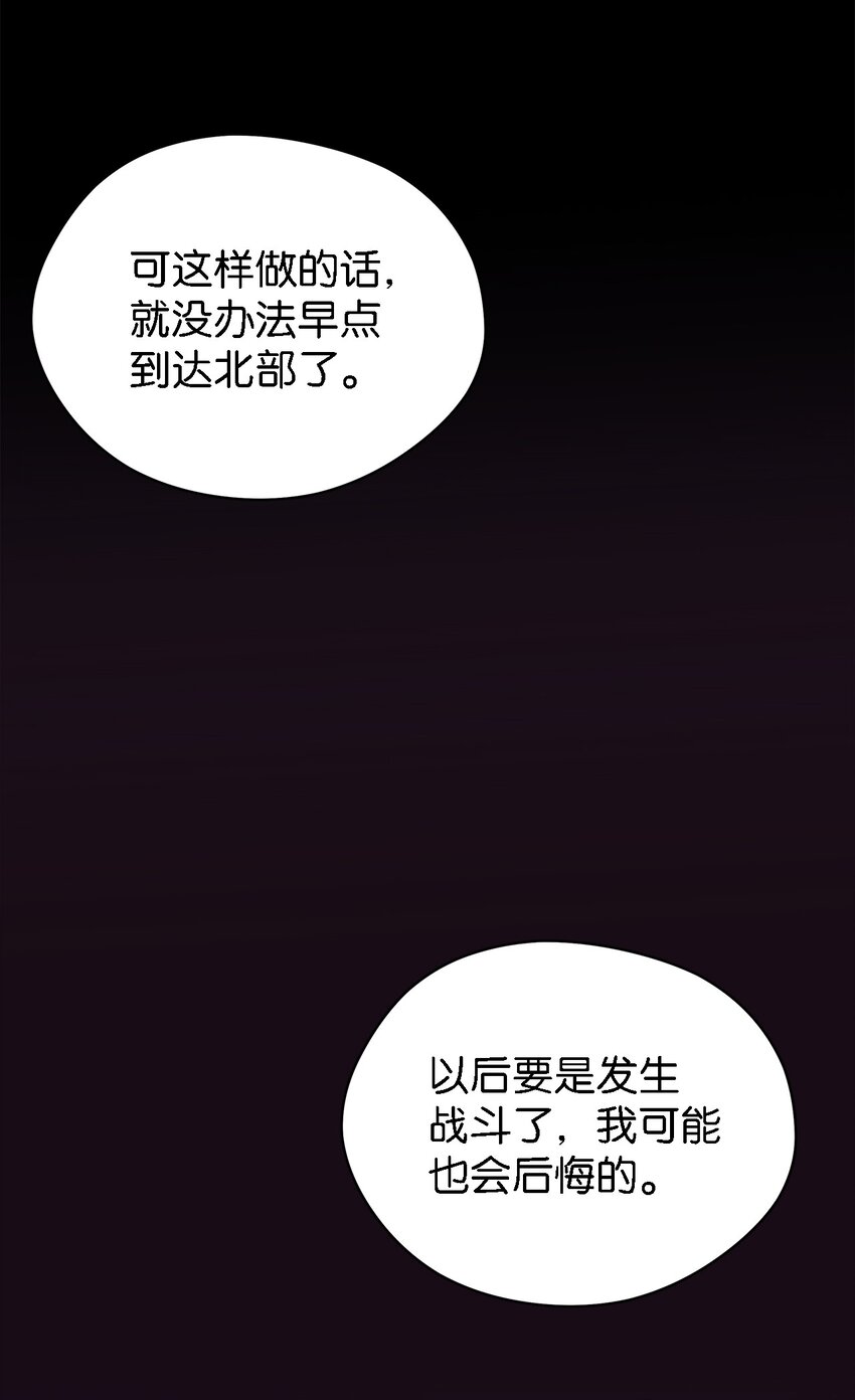 《魔女无法悠闲生活》57 有人负重前行 第43页
