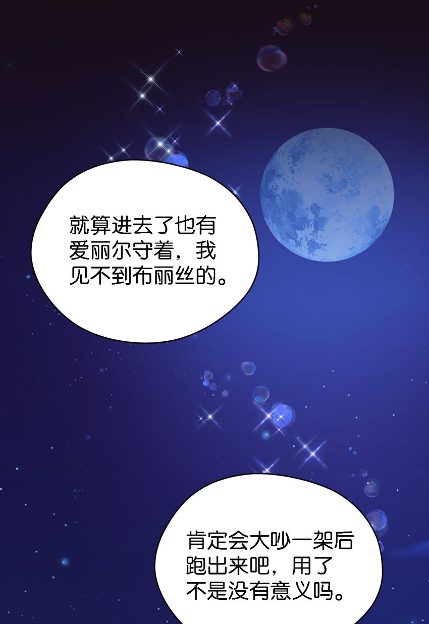 《魔女无法悠闲生活》57 有人负重前行 第44页