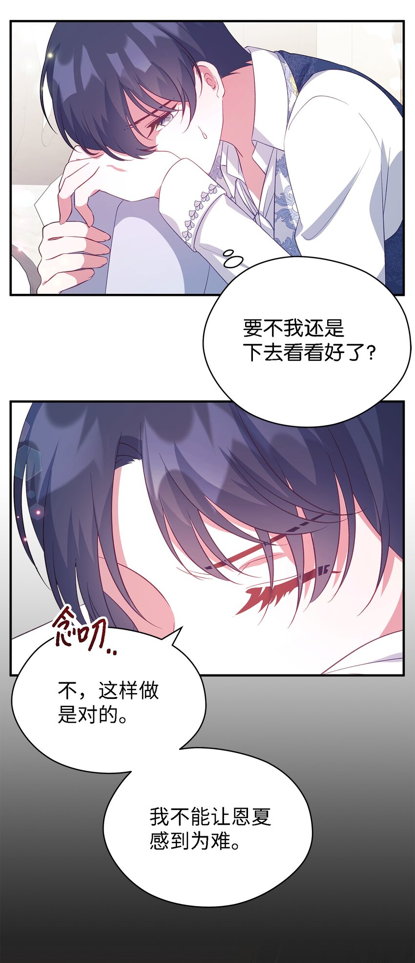 《魔女无法悠闲生活》58 交往传闻 第14页