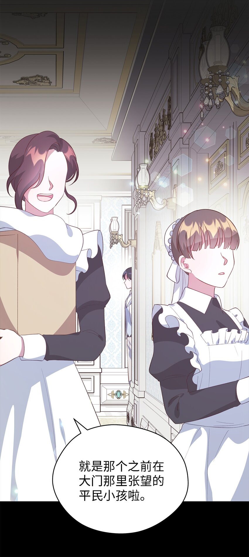 《魔女无法悠闲生活》58 交往传闻 第15页