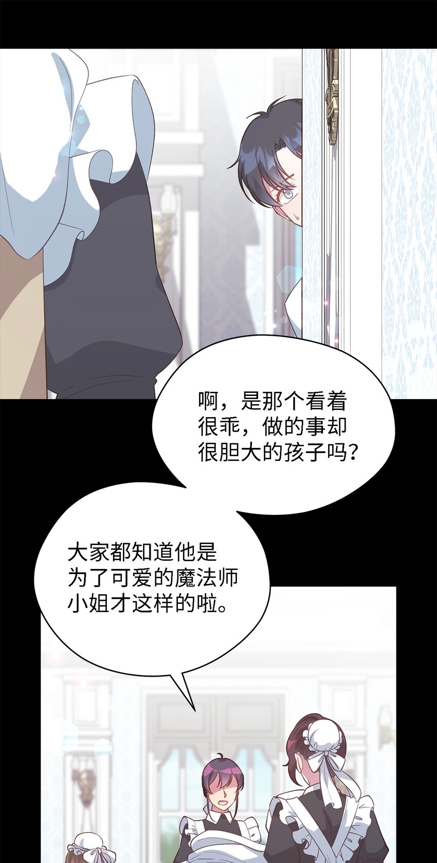 《魔女无法悠闲生活》58 交往传闻 第16页