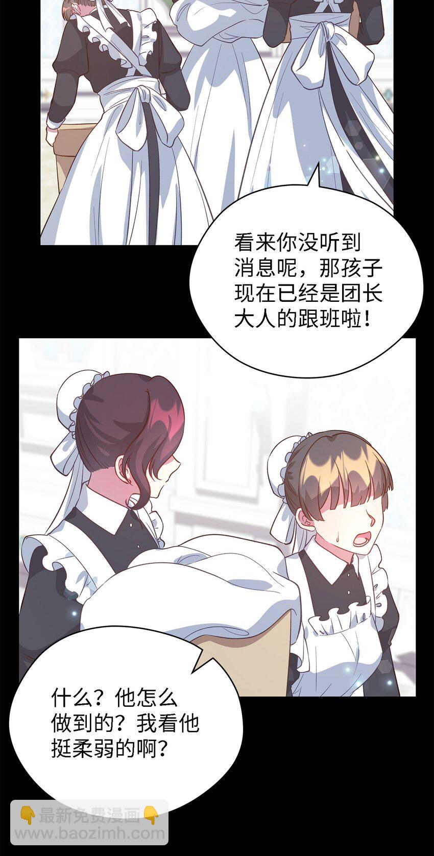 《魔女无法悠闲生活》58 交往传闻 第17页