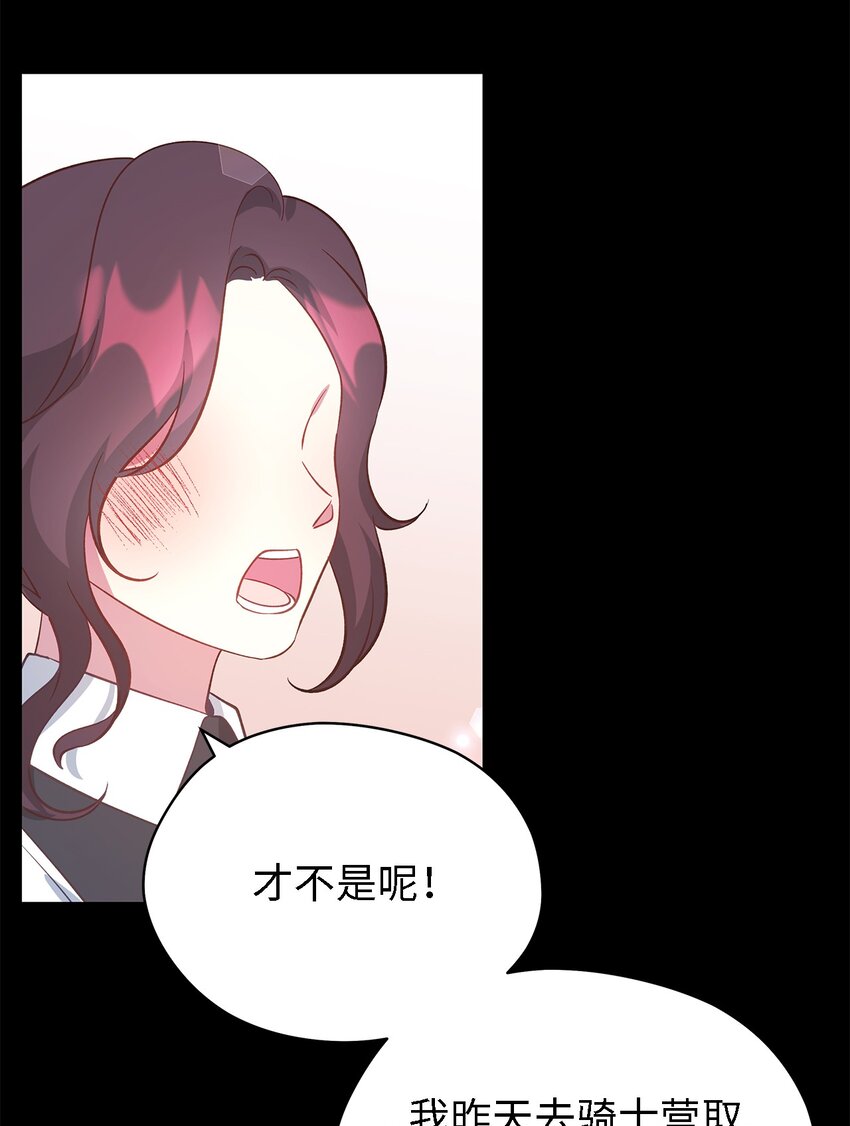 《魔女无法悠闲生活》58 交往传闻 第18页