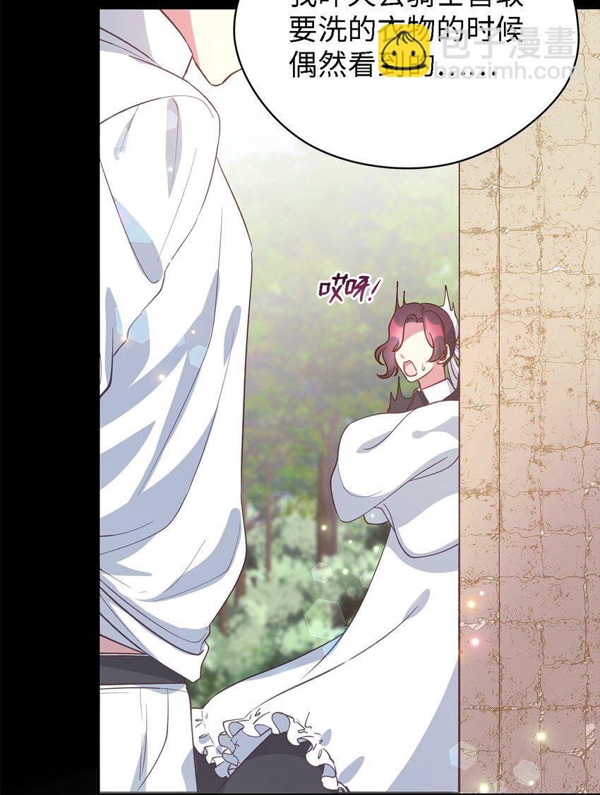 《魔女无法悠闲生活》58 交往传闻 第19页