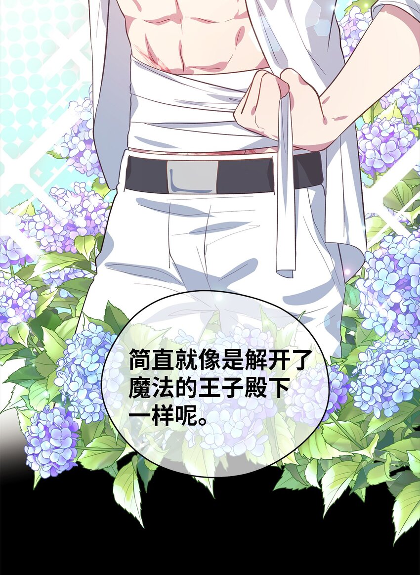 《魔女无法悠闲生活》58 交往传闻 第21页