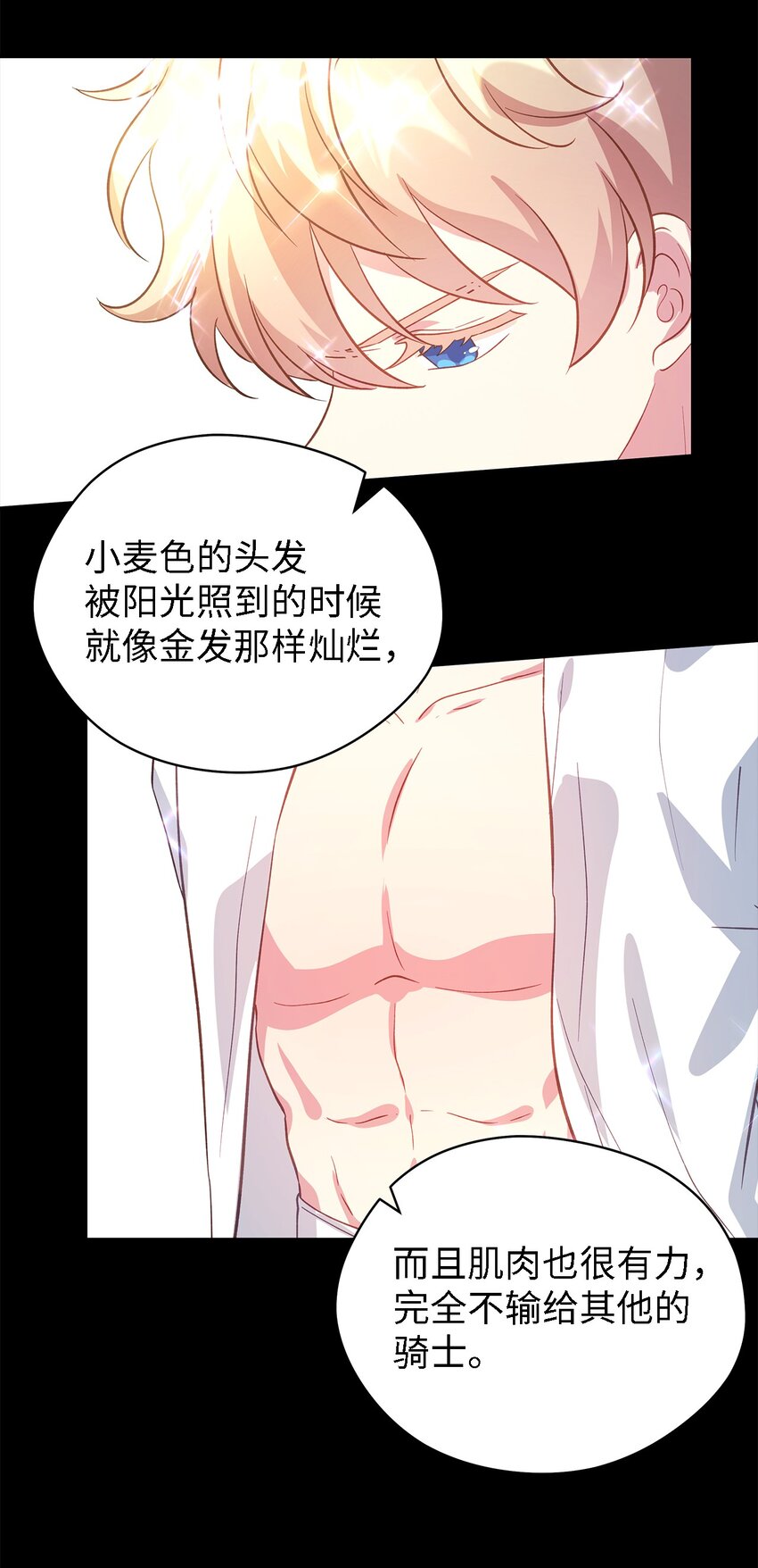 《魔女无法悠闲生活》58 交往传闻 第22页