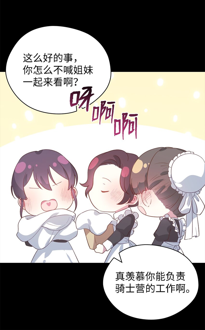 《魔女无法悠闲生活》58 交往传闻 第23页