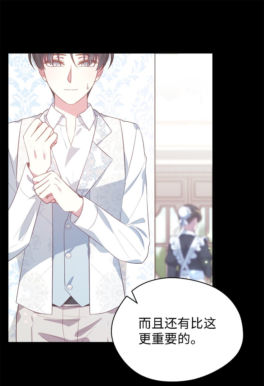 《魔女无法悠闲生活》58 交往传闻 第24页