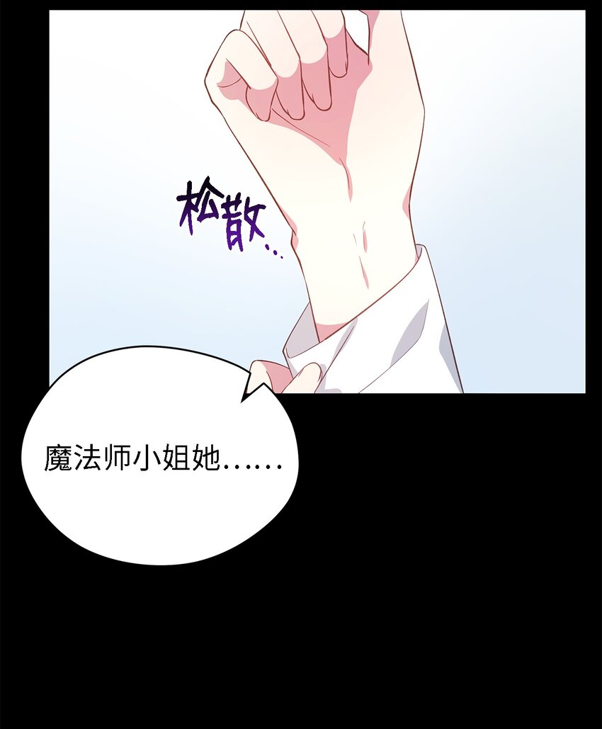 《魔女无法悠闲生活》58 交往传闻 第25页