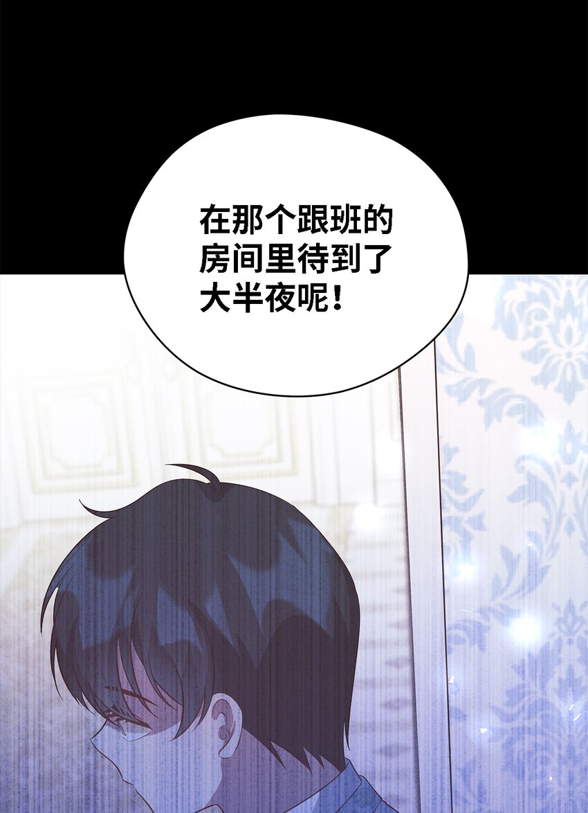 《魔女无法悠闲生活》58 交往传闻 第26页