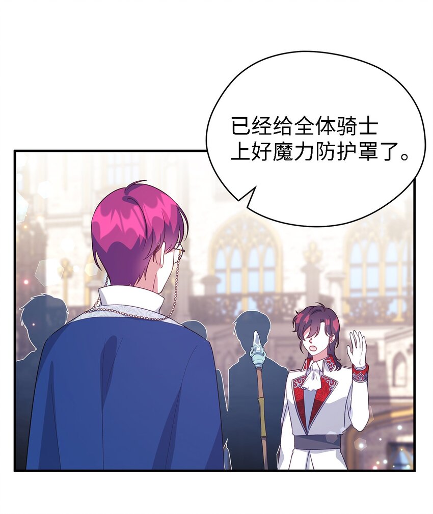 《魔女无法悠闲生活》58 交往传闻 第2页