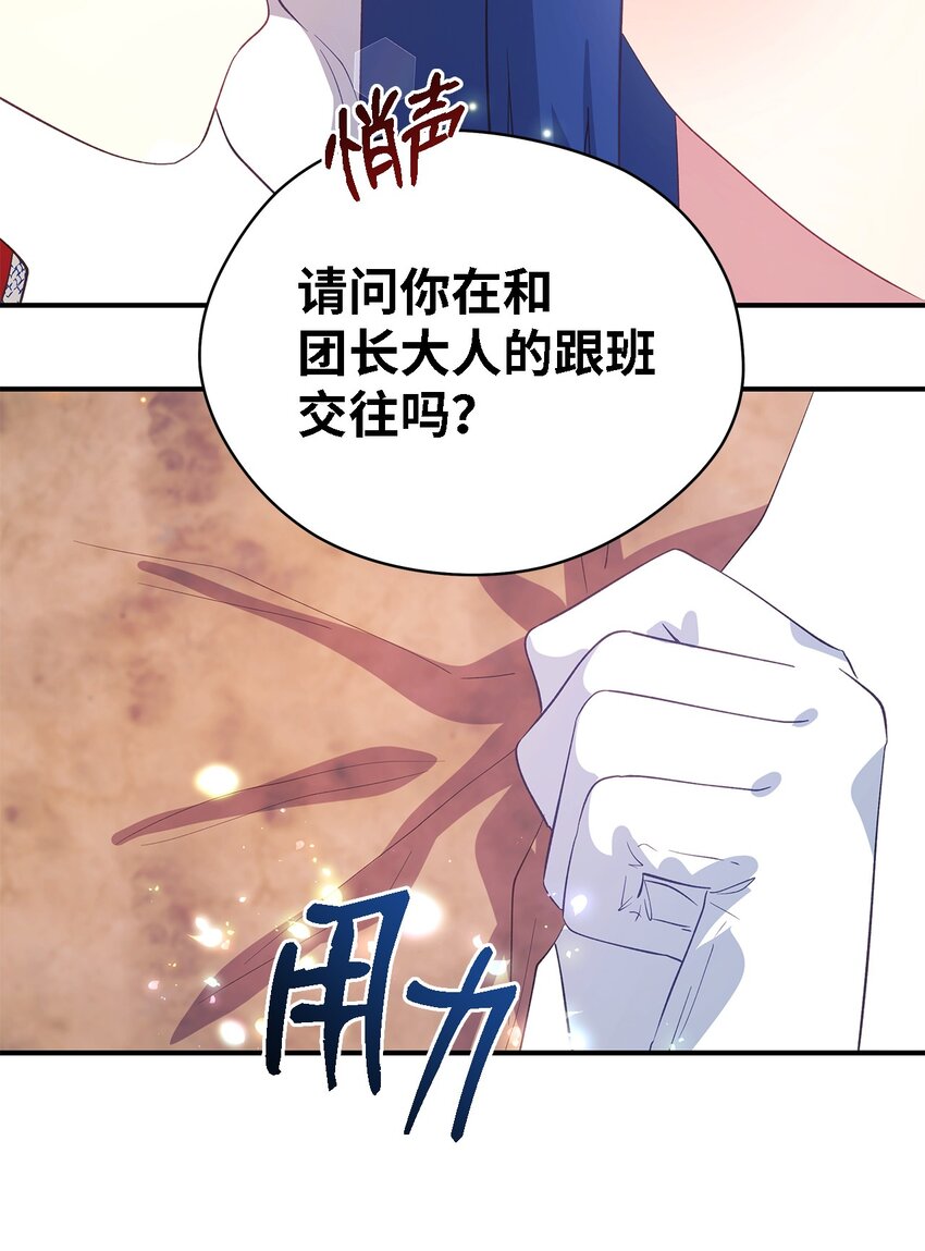 《魔女无法悠闲生活》58 交往传闻 第31页