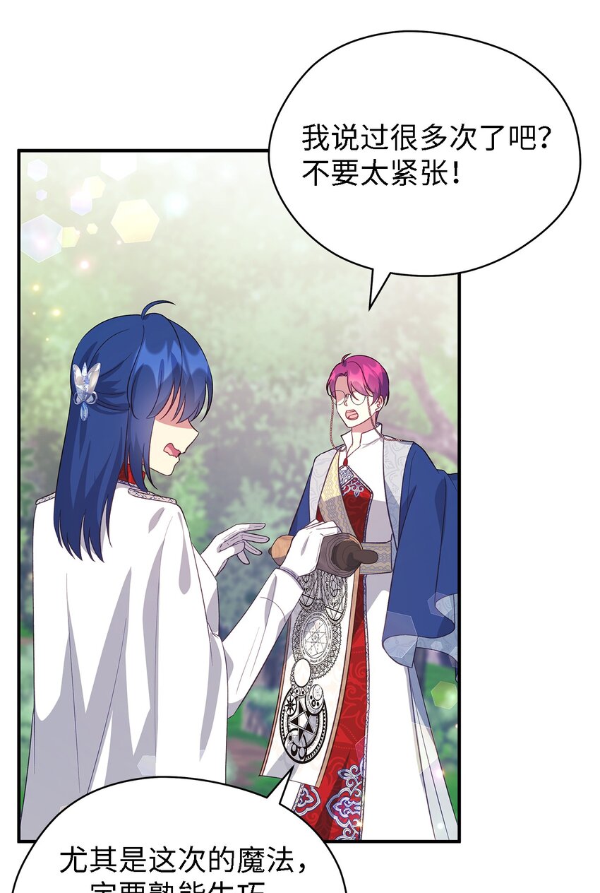 《魔女无法悠闲生活》58 交往传闻 第33页