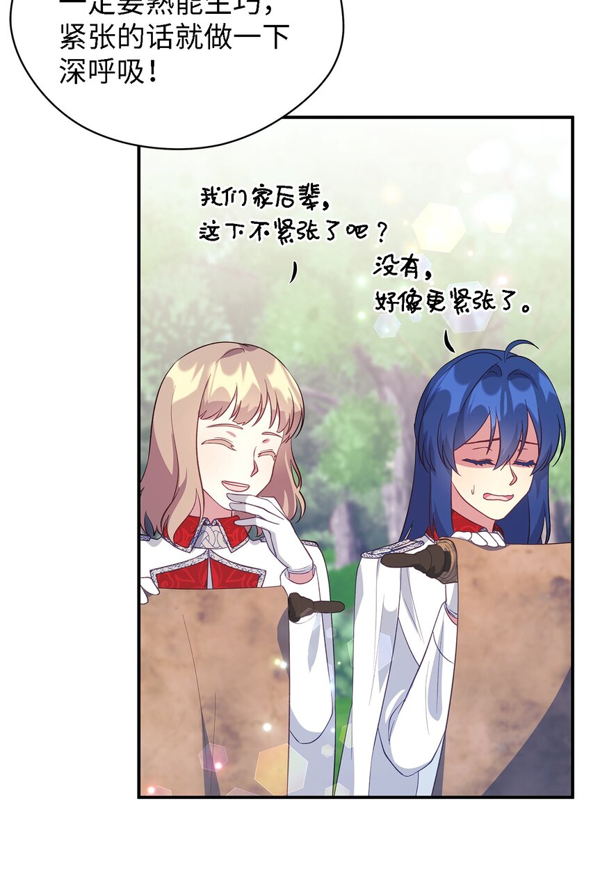 《魔女无法悠闲生活》58 交往传闻 第34页