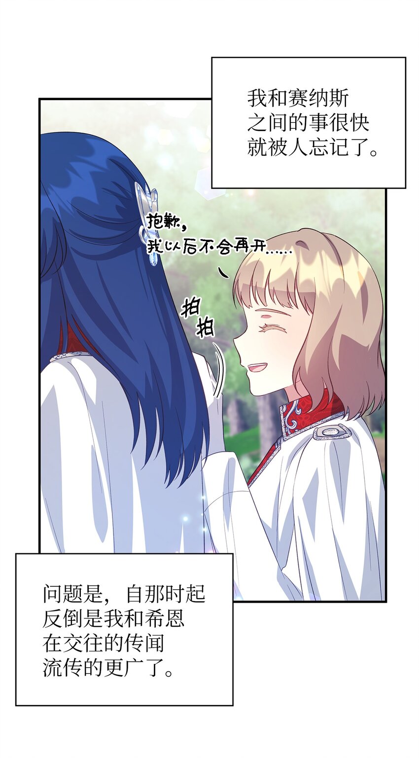 《魔女无法悠闲生活》58 交往传闻 第35页
