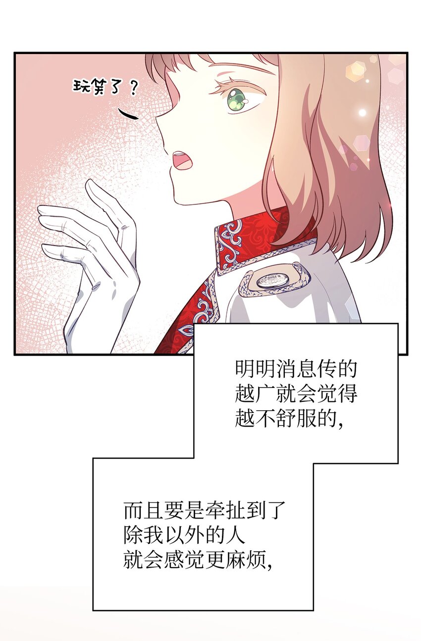《魔女无法悠闲生活》58 交往传闻 第36页