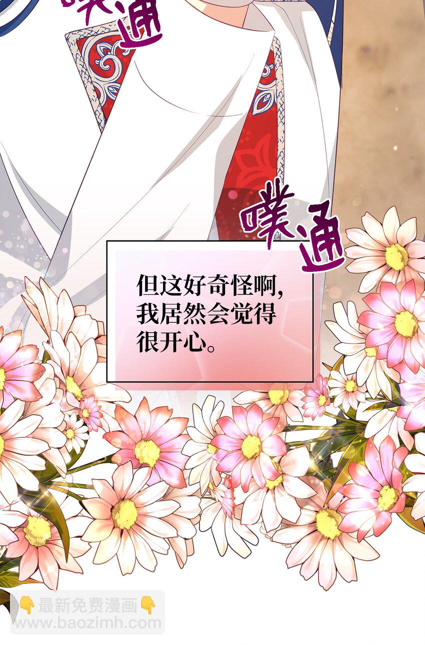 《魔女无法悠闲生活》58 交往传闻 第38页