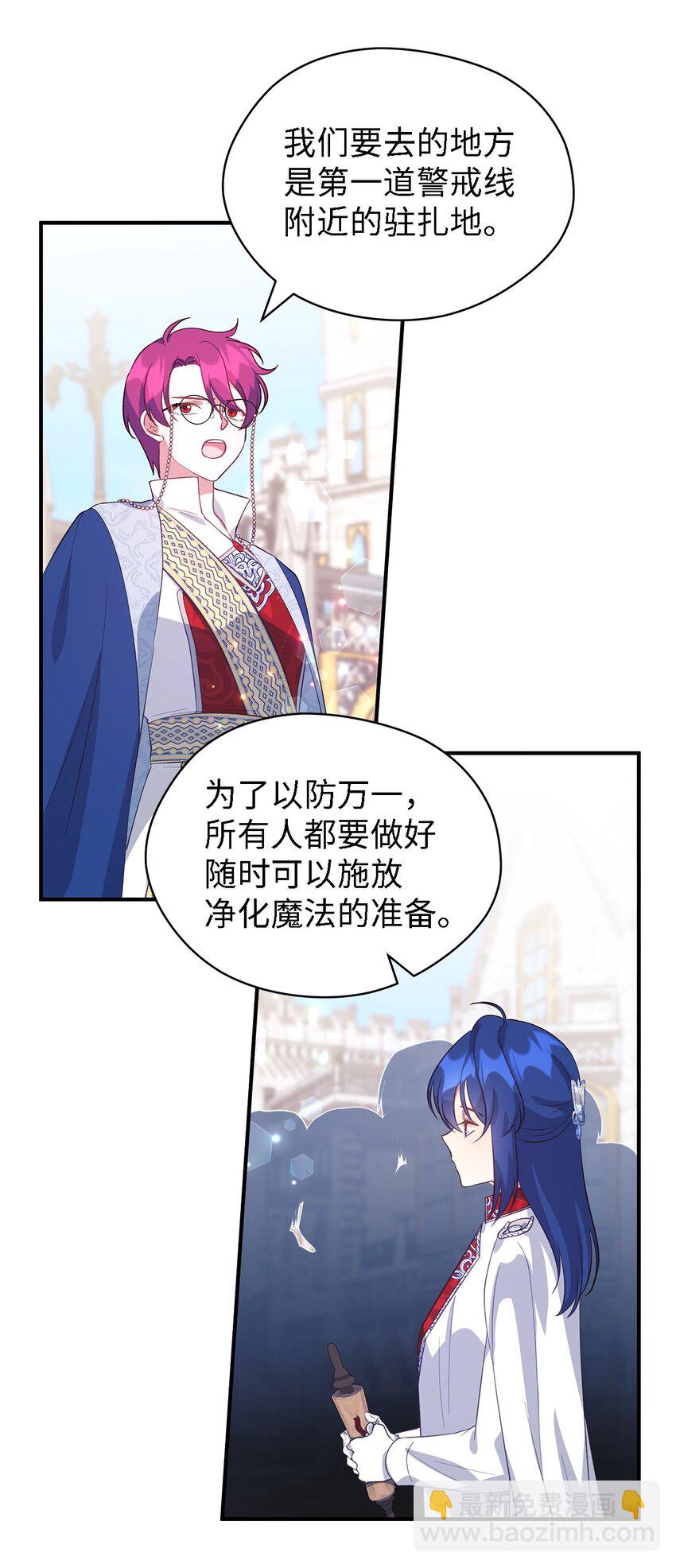 《魔女无法悠闲生活》58 交往传闻 第3页