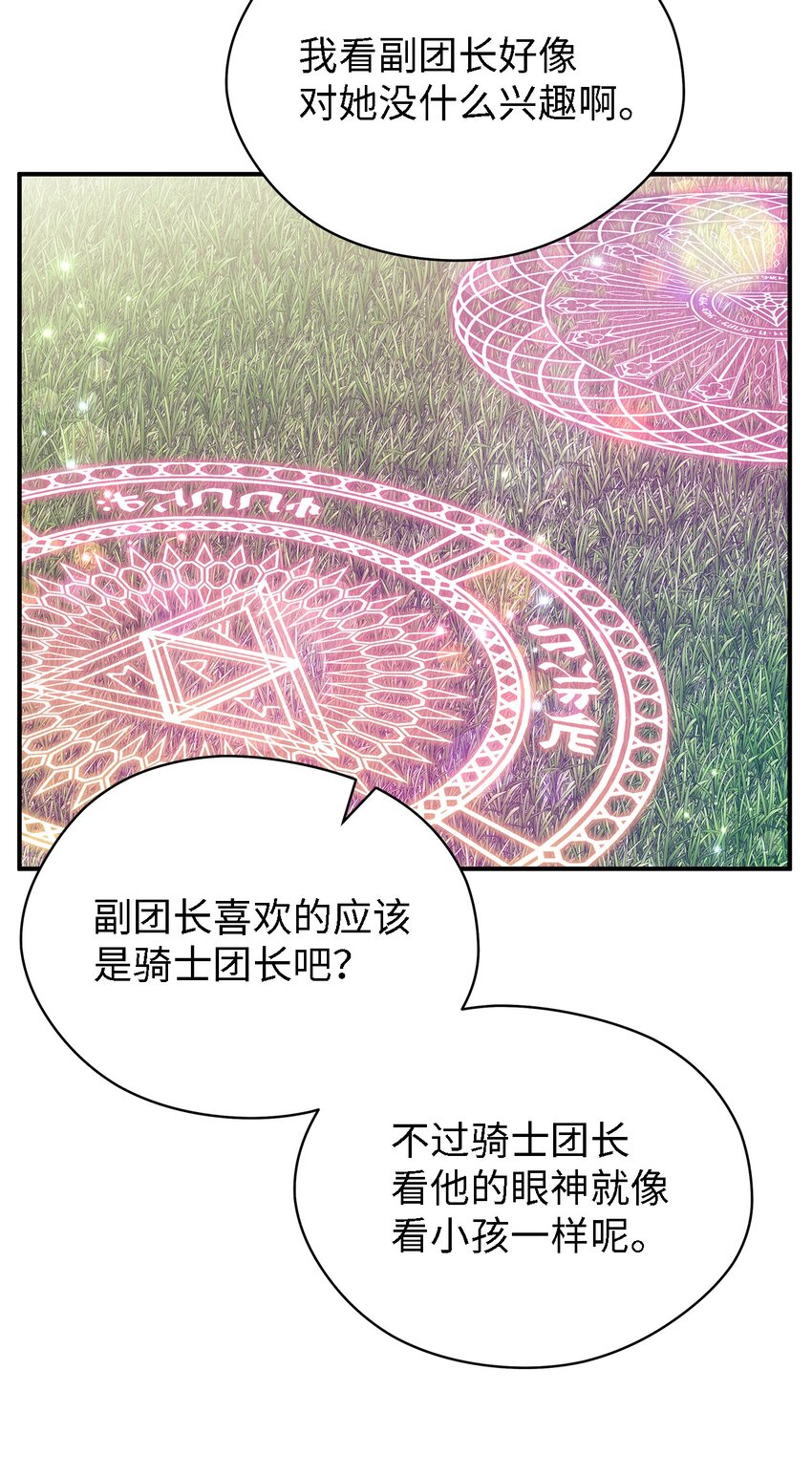 《魔女无法悠闲生活》58 交往传闻 第40页