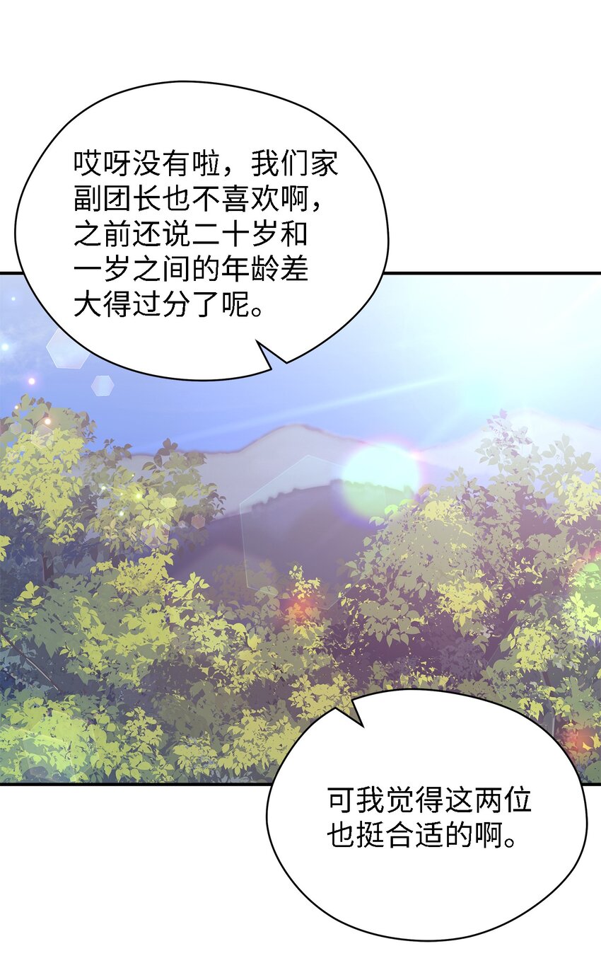 《魔女无法悠闲生活》58 交往传闻 第41页