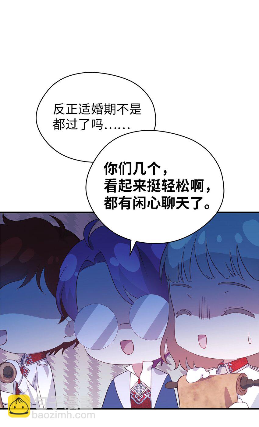 《魔女无法悠闲生活》58 交往传闻 第42页